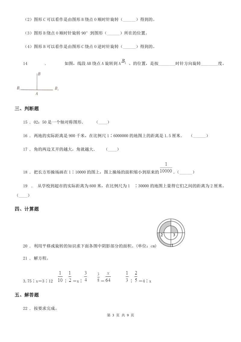 数学六年级下册第2、3单元测评卷_第3页