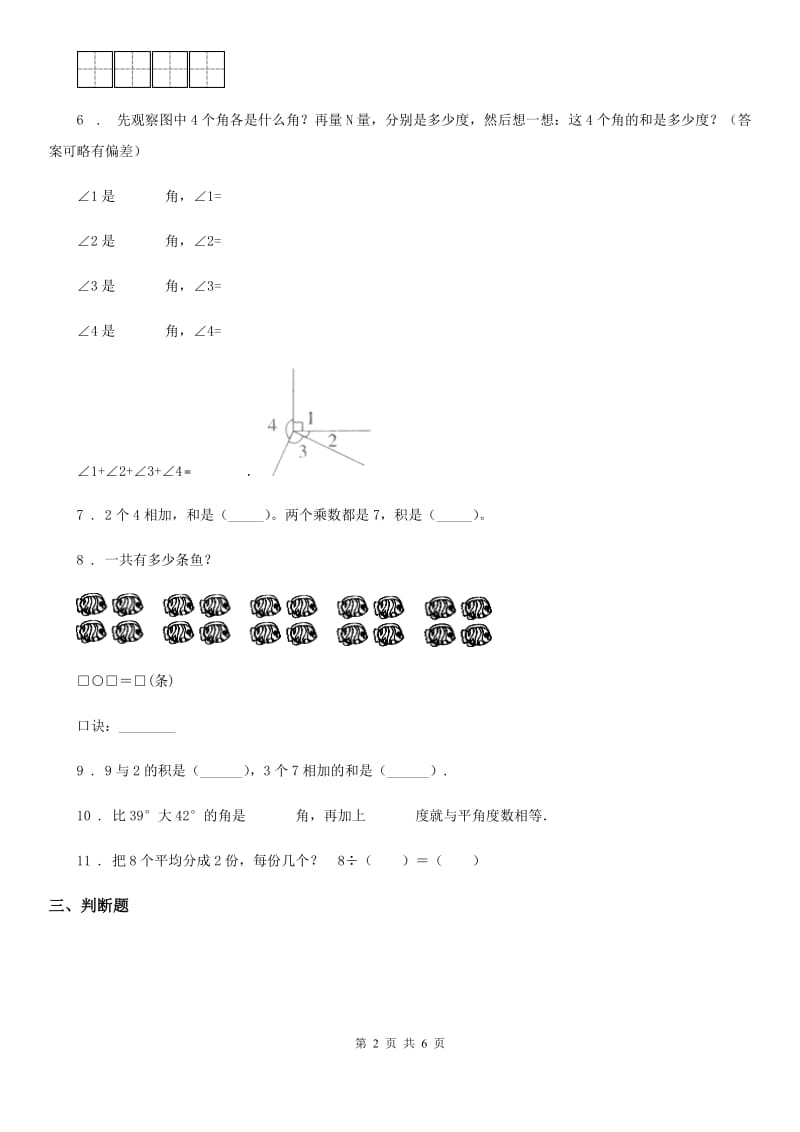 2019版人教版二年级上册期末测试数学试卷D卷（检测）_第2页