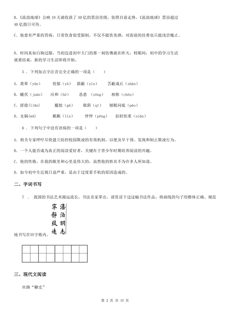 陕西省2020版八年级上学期期末语文试题（II）卷（练习）_第2页