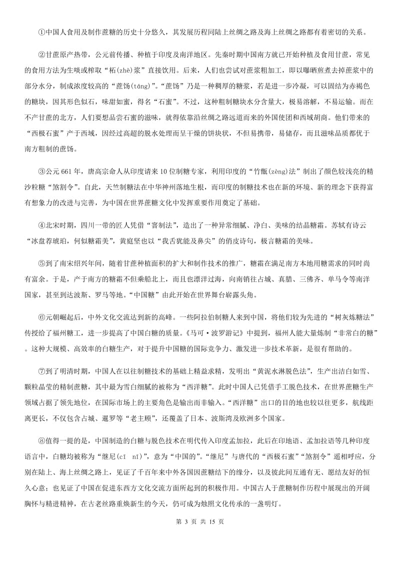 陕西省2020版八年级上学期期末语文试题（II）卷（练习）_第3页