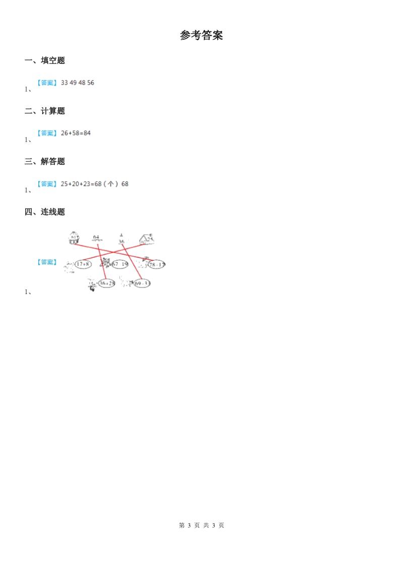 西师大版数学一年级下册4.10 整理与复习（2）练习卷_第3页