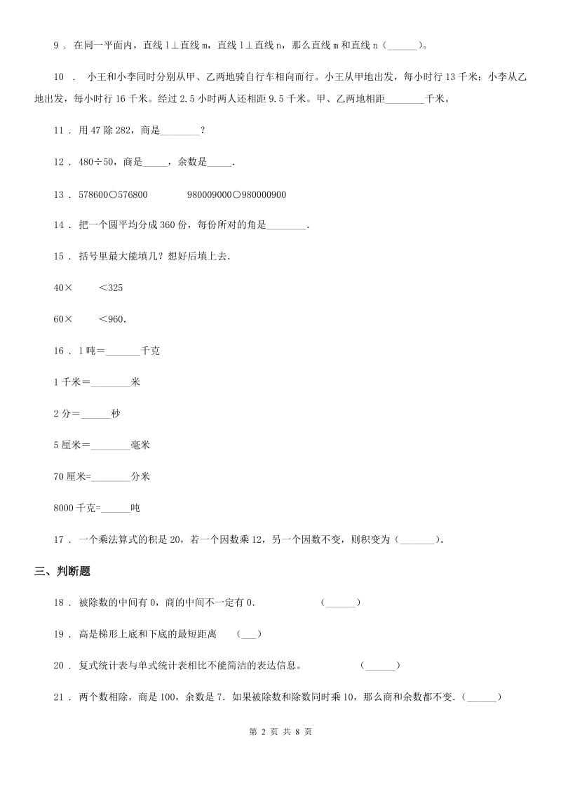 2019-2020年度人教版四年级上册期末考试数学试卷4B卷_第2页