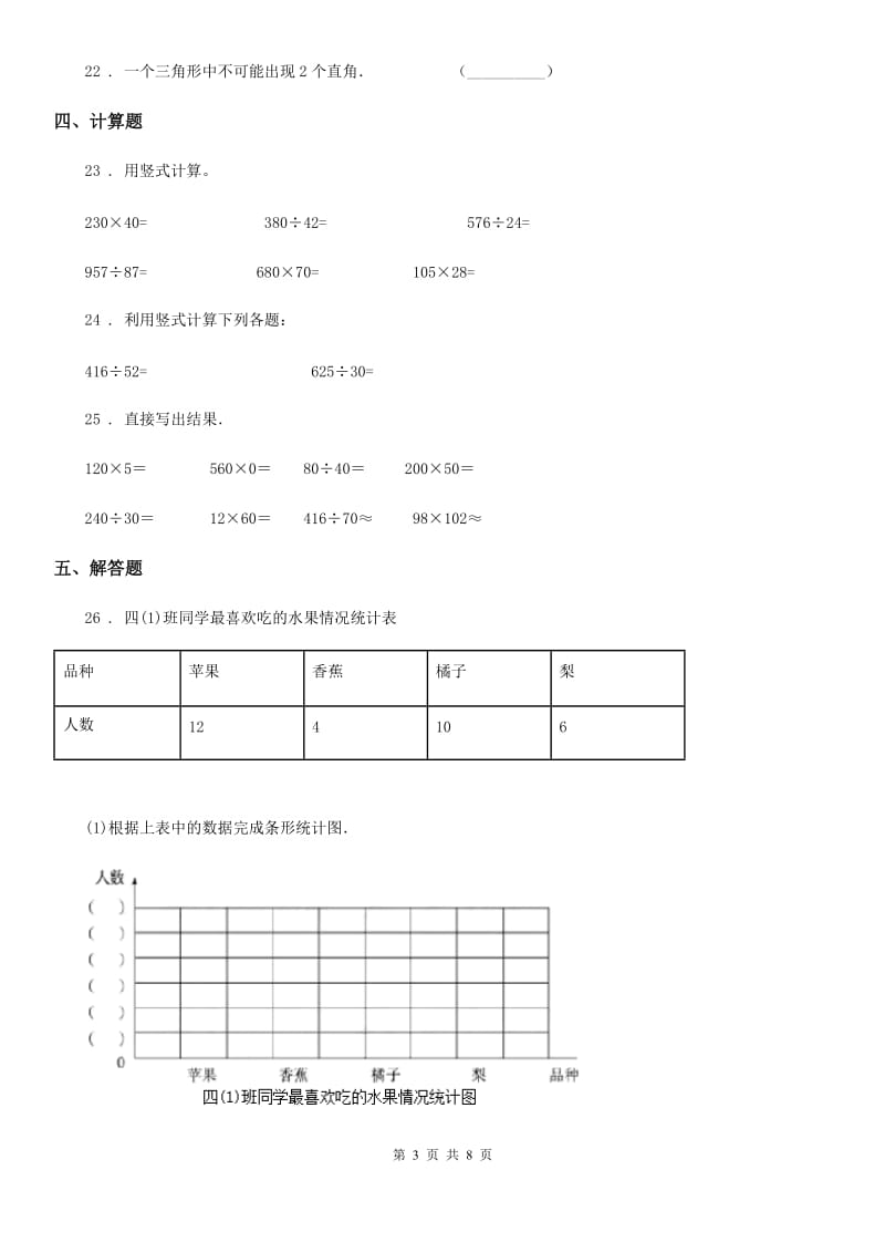 2019-2020年度人教版四年级上册期末考试数学试卷4B卷_第3页