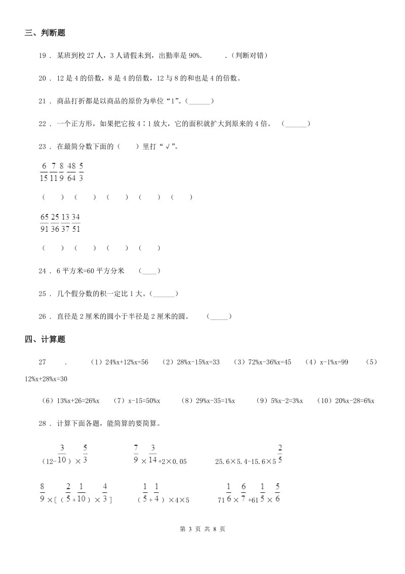 人教版五年级下期末数学模拟A卷_第3页