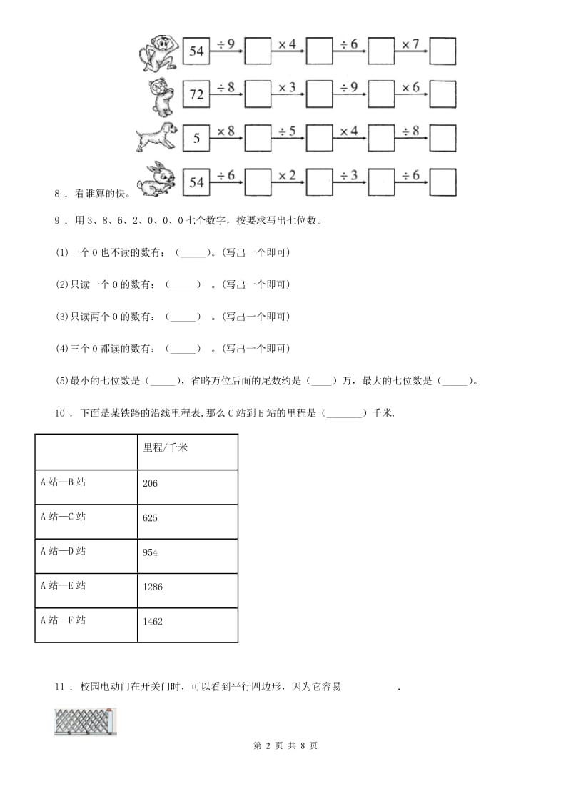 人教版四年级上册期末考试数学试卷（六）_第2页