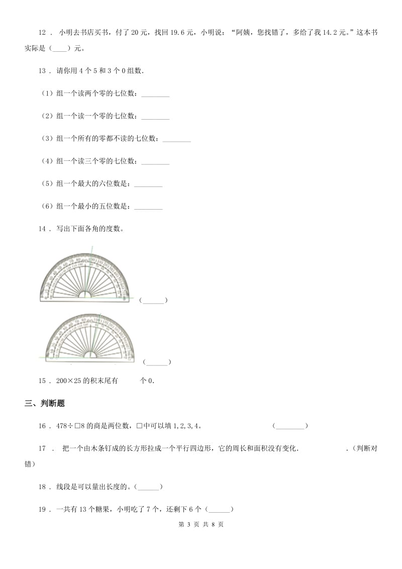 人教版四年级上册期末考试数学试卷（六）_第3页