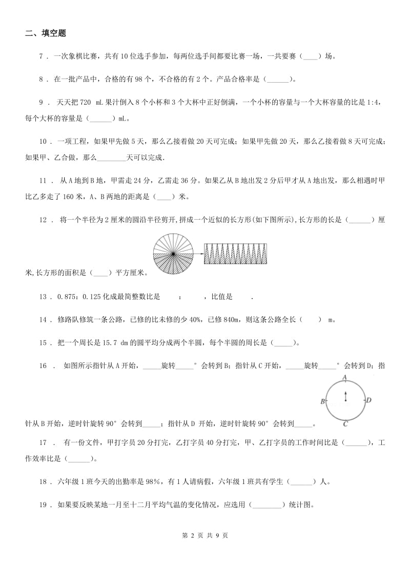 2019-2020学年北师大版六年级上册期末测试数学试卷（II）卷_第2页