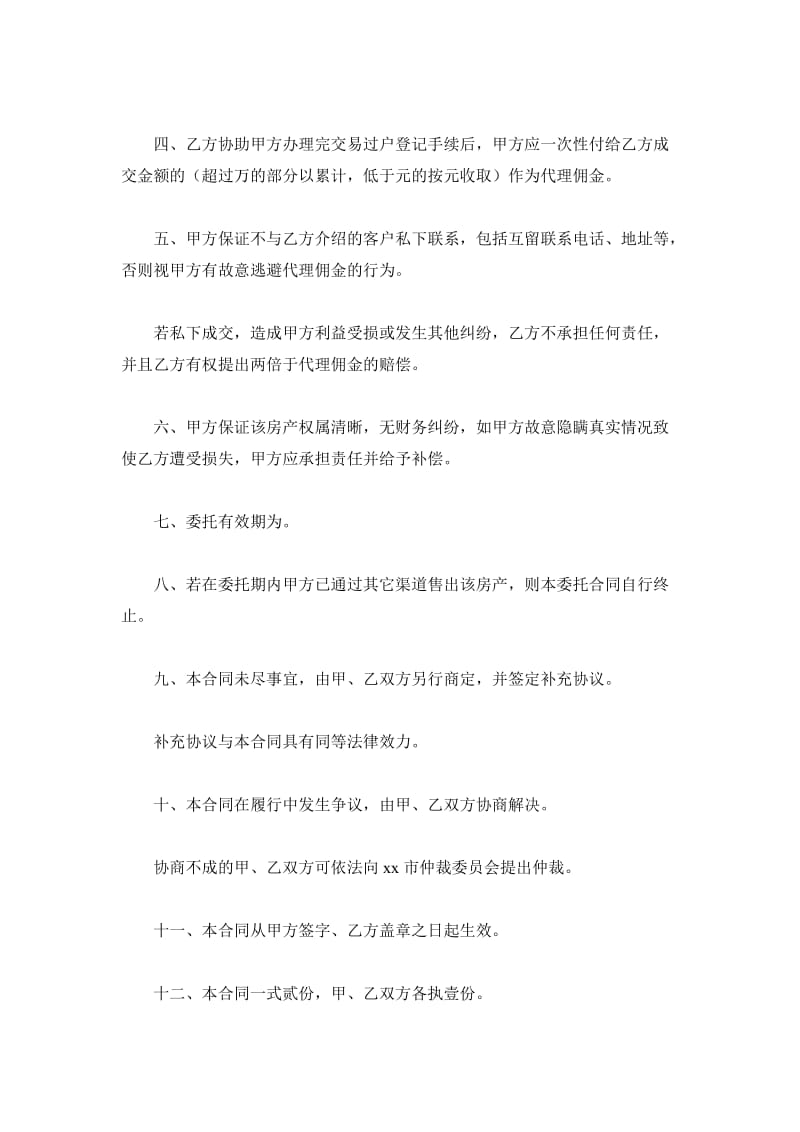 委托售房合同_第3页