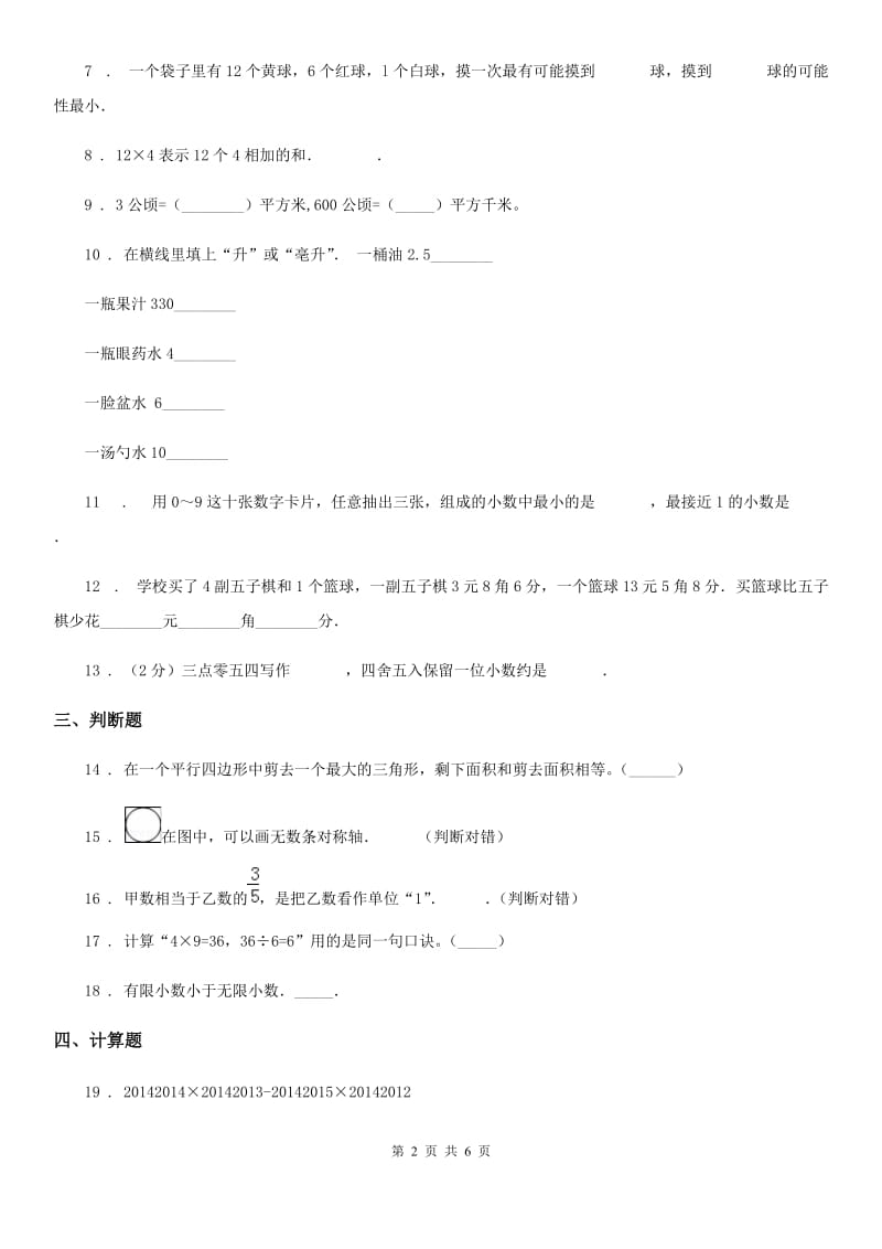 人教版三年级下期末数学卷_第2页