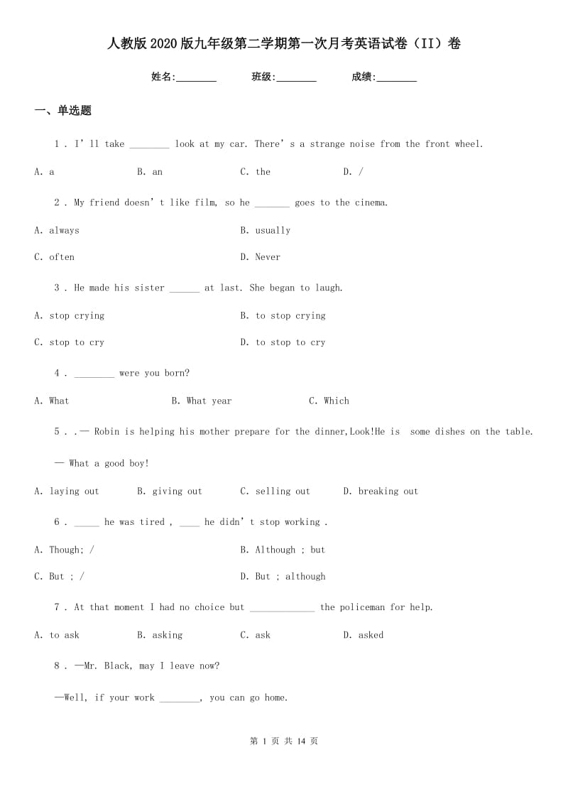 人教版2020版九年级第二学期第一次月考英语试卷（II）卷_第1页