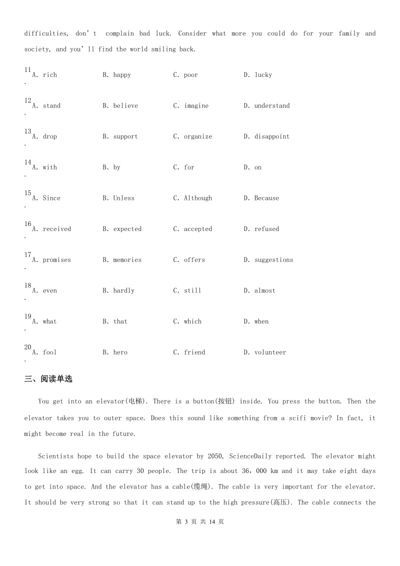 人教版2020版九年级第二学期第一次月考英语试卷（II）卷_第3页