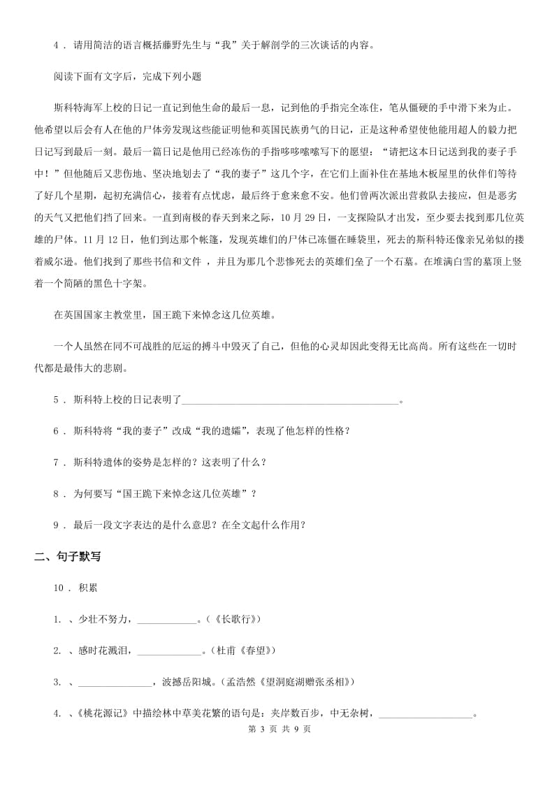 陕西省中考一模语文试题_第3页