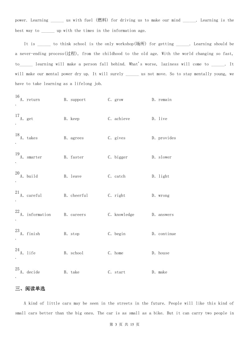 人教版2020年（春秋版）中考二模英语试题B卷（练习）_第3页