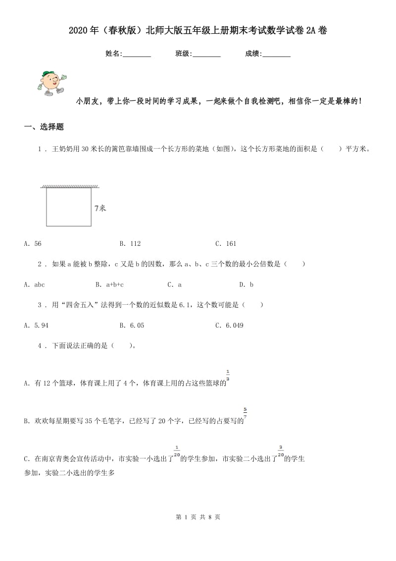 2020年（春秋版）北师大版五年级上册期末考试数学试卷2A卷_第1页