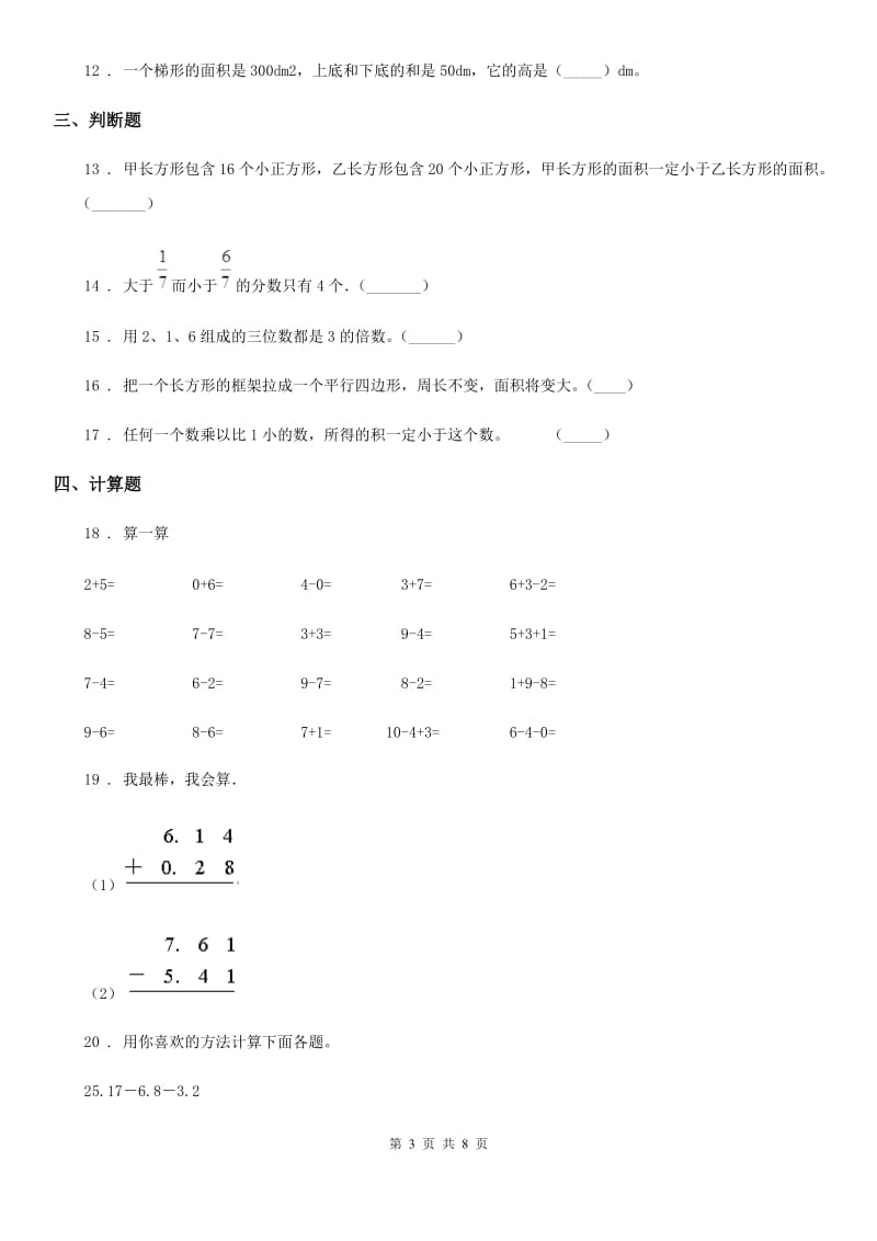 2020年（春秋版）北师大版五年级上册期末考试数学试卷2A卷_第3页