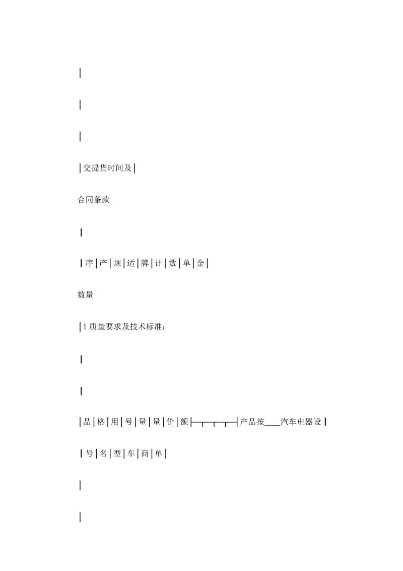 汽车电机电器产品买卖合同_第3页