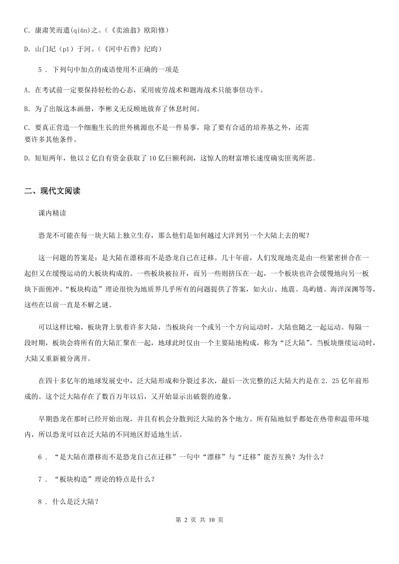 陕西省2020年（春秋版）中考模拟语文试题（一）B卷_第2页