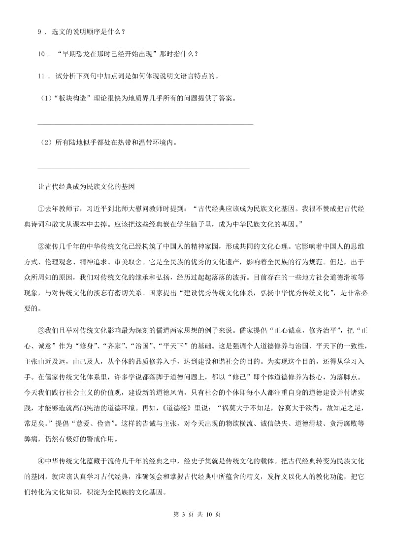 陕西省2020年（春秋版）中考模拟语文试题（一）B卷_第3页