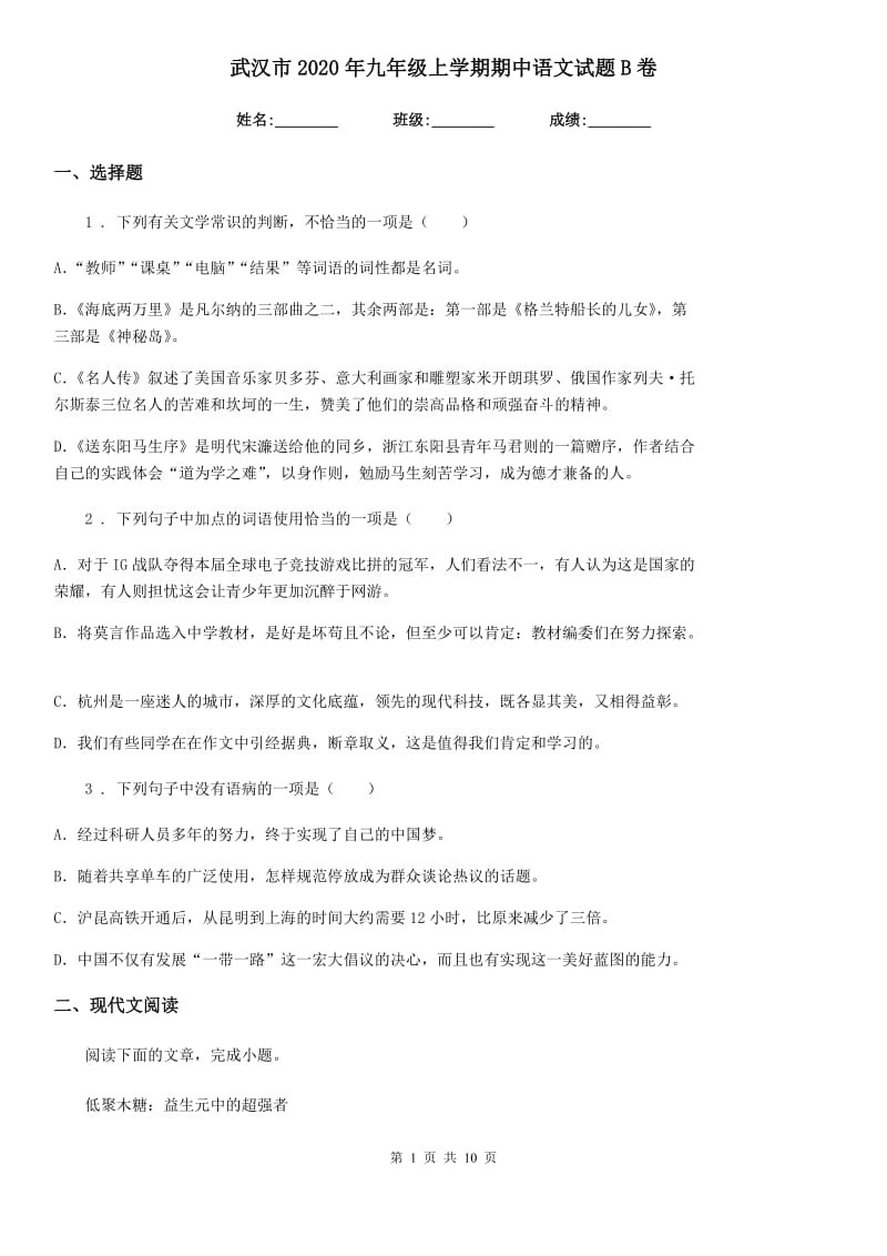 武汉市2020年九年级上学期期中语文试题B卷_第1页