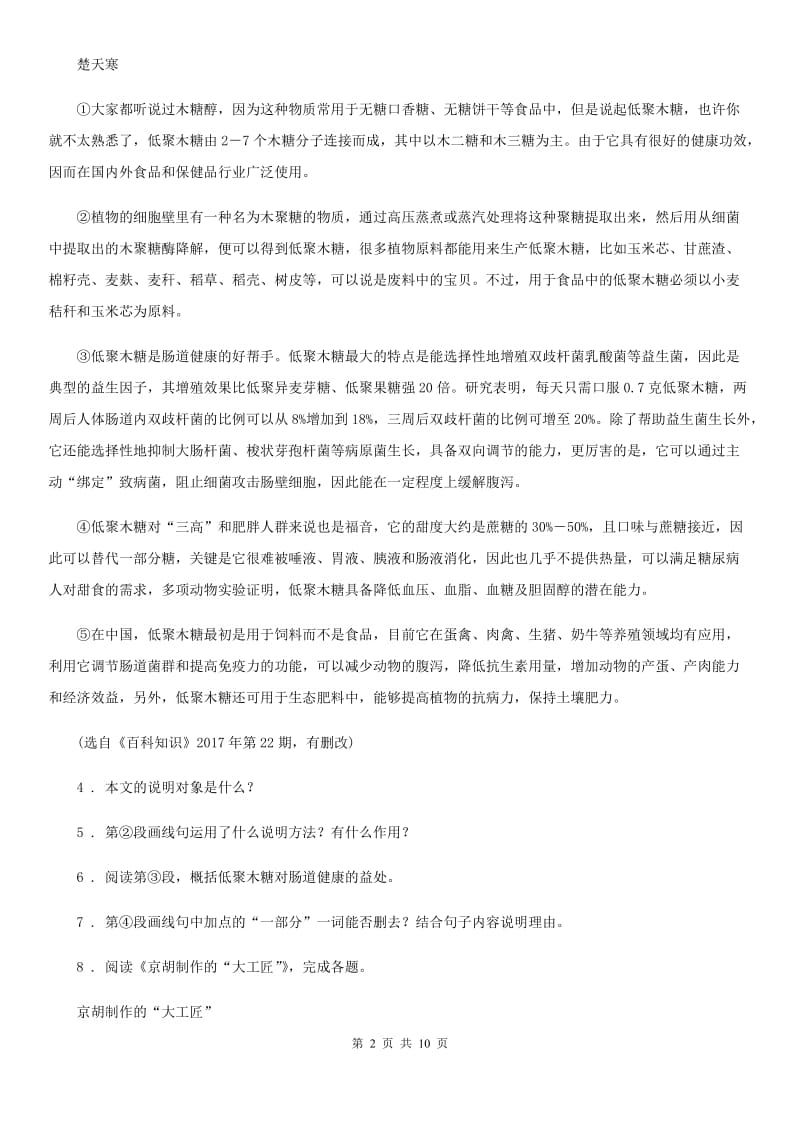 武汉市2020年九年级上学期期中语文试题B卷_第2页