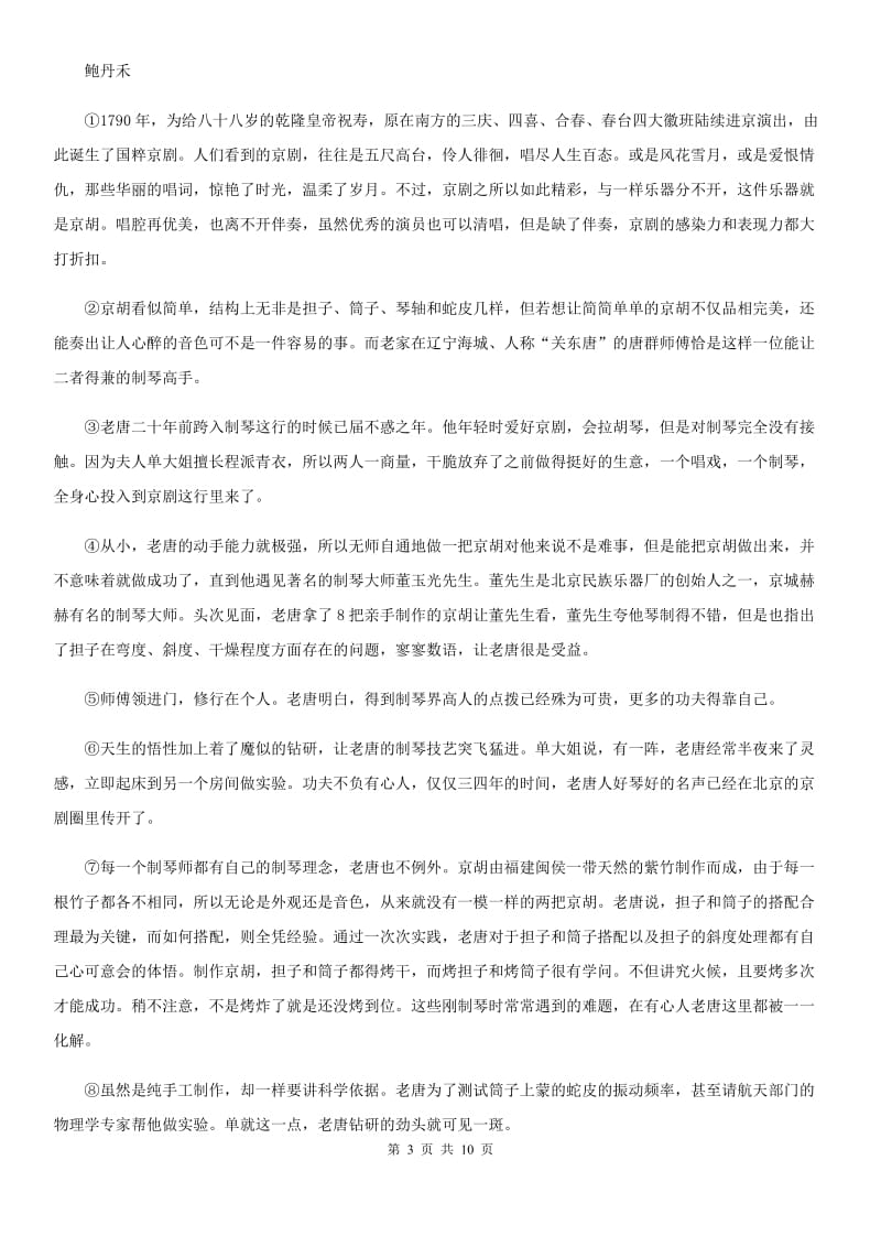 武汉市2020年九年级上学期期中语文试题B卷_第3页