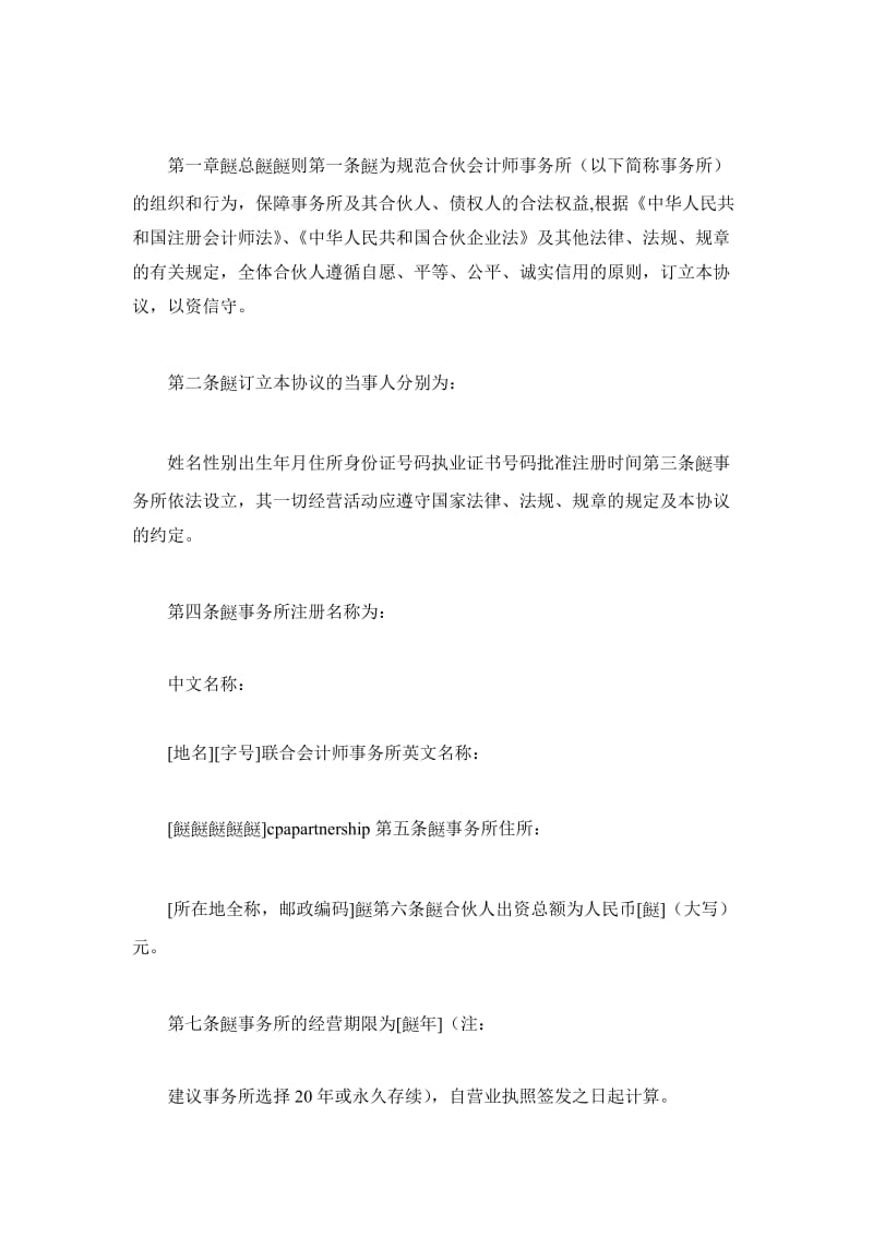 合伙会计师事务所协议(第一部分)_第2页