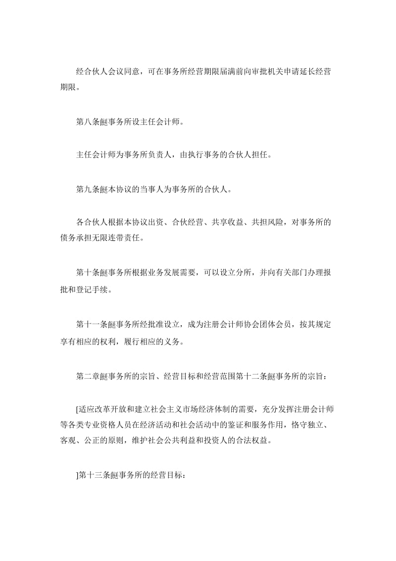 合伙会计师事务所协议(第一部分)_第3页