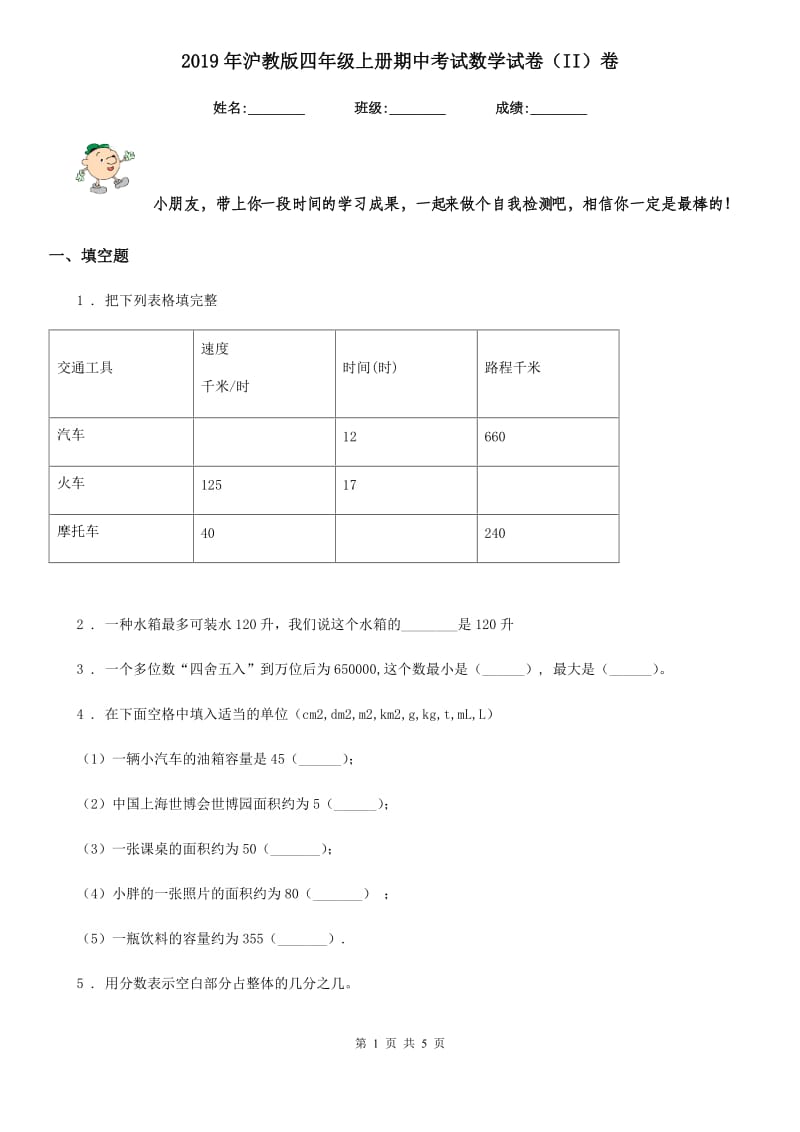 2019年沪教版四年级上册期中考试数学试卷（II）卷_第1页