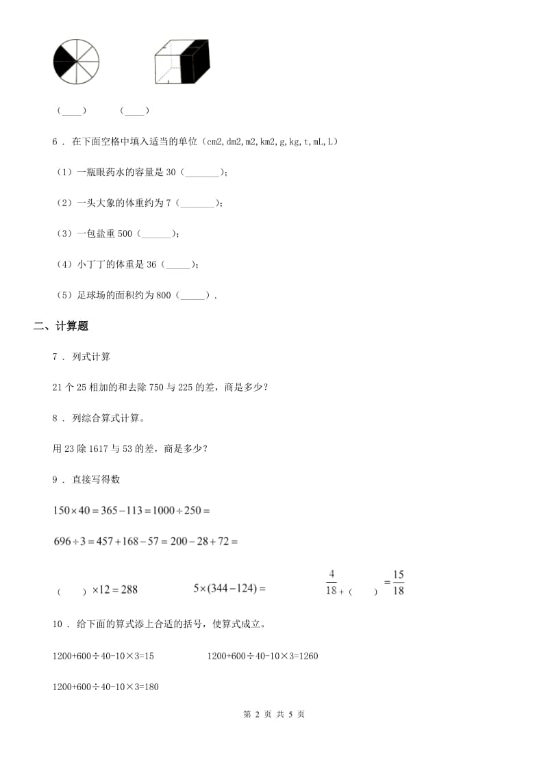 2019年沪教版四年级上册期中考试数学试卷（II）卷_第2页