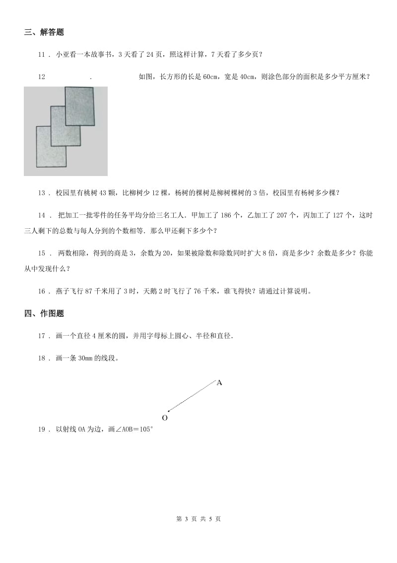 2019年沪教版四年级上册期中考试数学试卷（II）卷_第3页