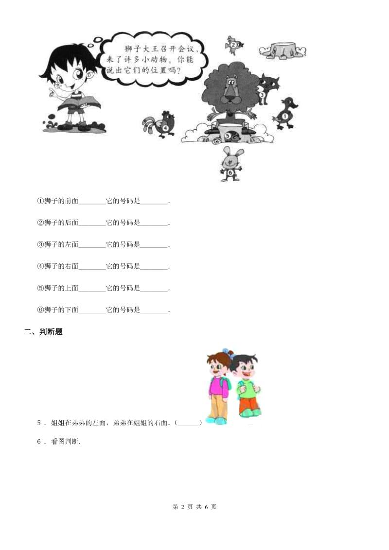 人教版数学一年级上册第二单元《位置》单元测试卷_第2页