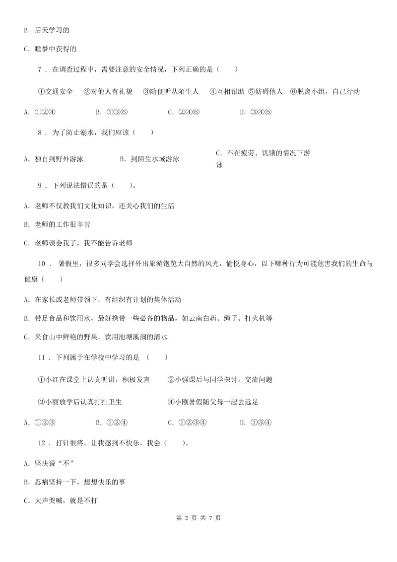 青海省三年级上册期末考试道德与法治试题_第2页