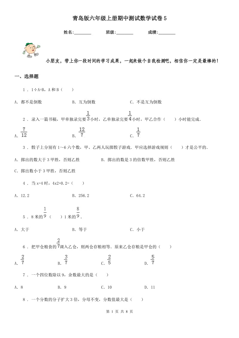 青岛版六年级上册期中测试数学试卷5_第1页