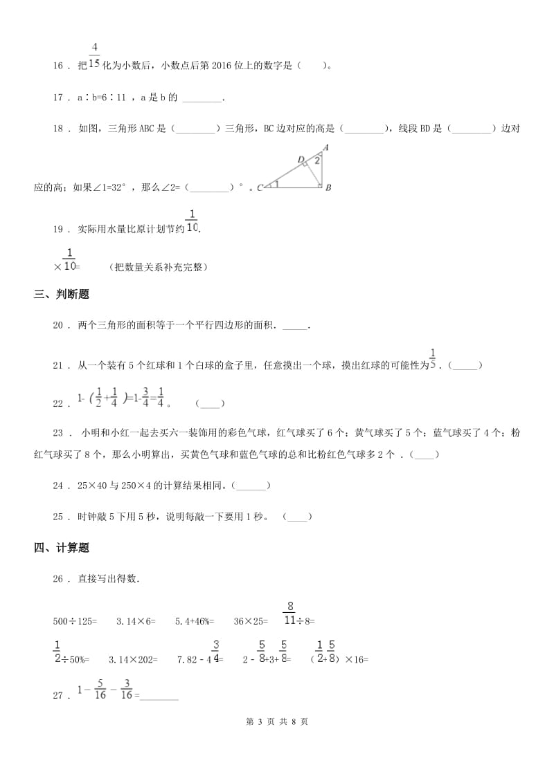 青岛版六年级上册期中测试数学试卷5_第3页