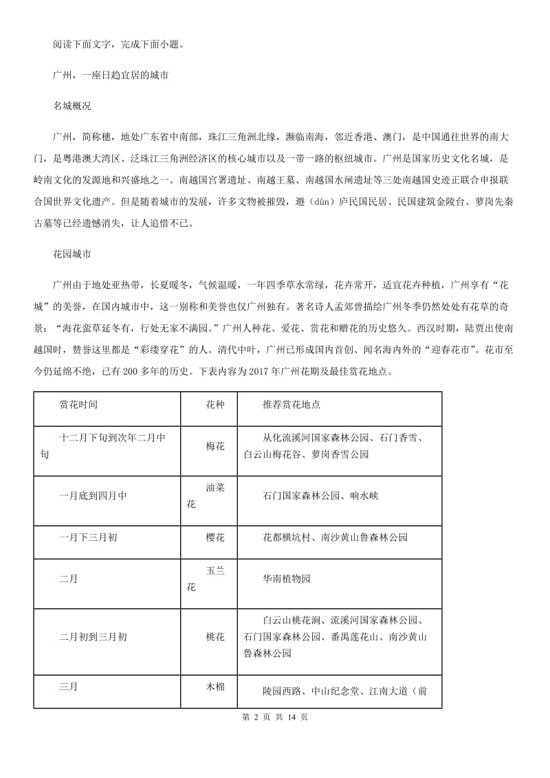 长春市2019-2020学年七年级上学期期中语文试题D卷（模拟）_第2页