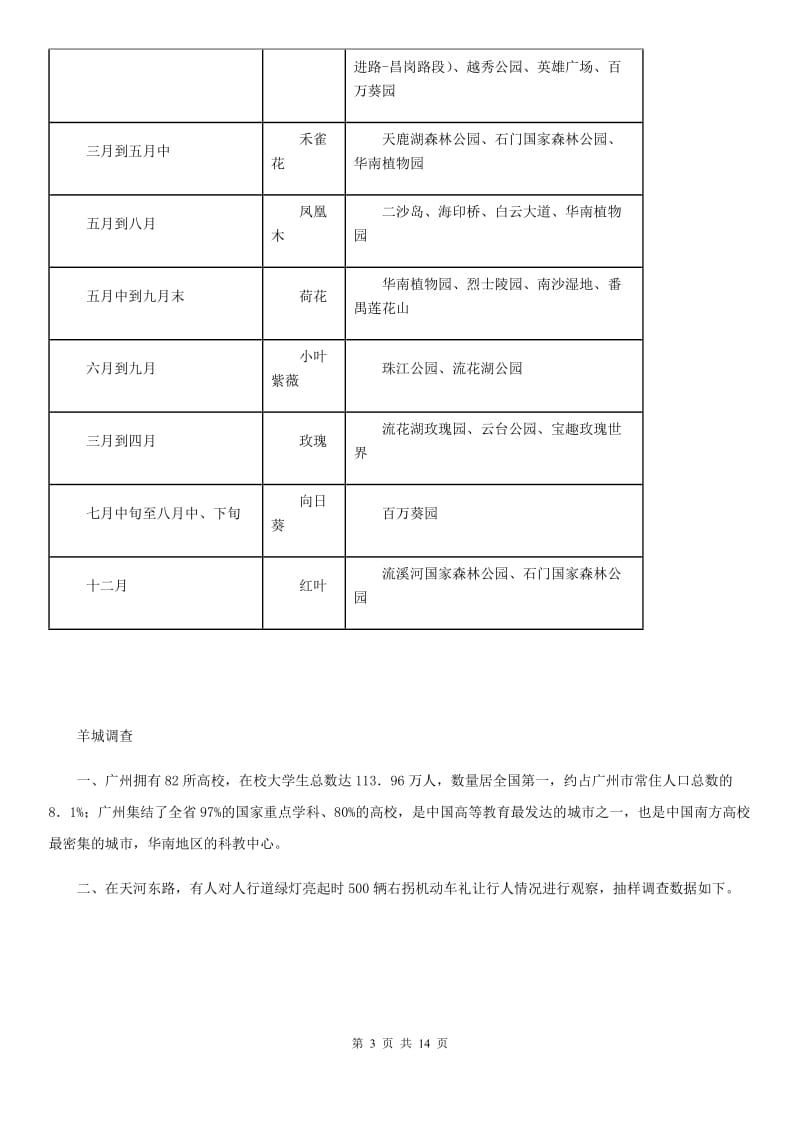 长春市2019-2020学年七年级上学期期中语文试题D卷（模拟）_第3页