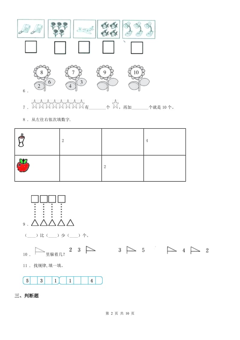 陕西省2020年（春秋版）一年级上册期中考试数学试卷A卷_第2页