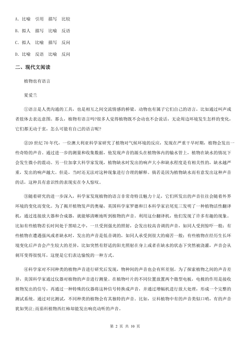 陕西省2019-2020学年七年级上学期期末语文试题（II）卷_第2页