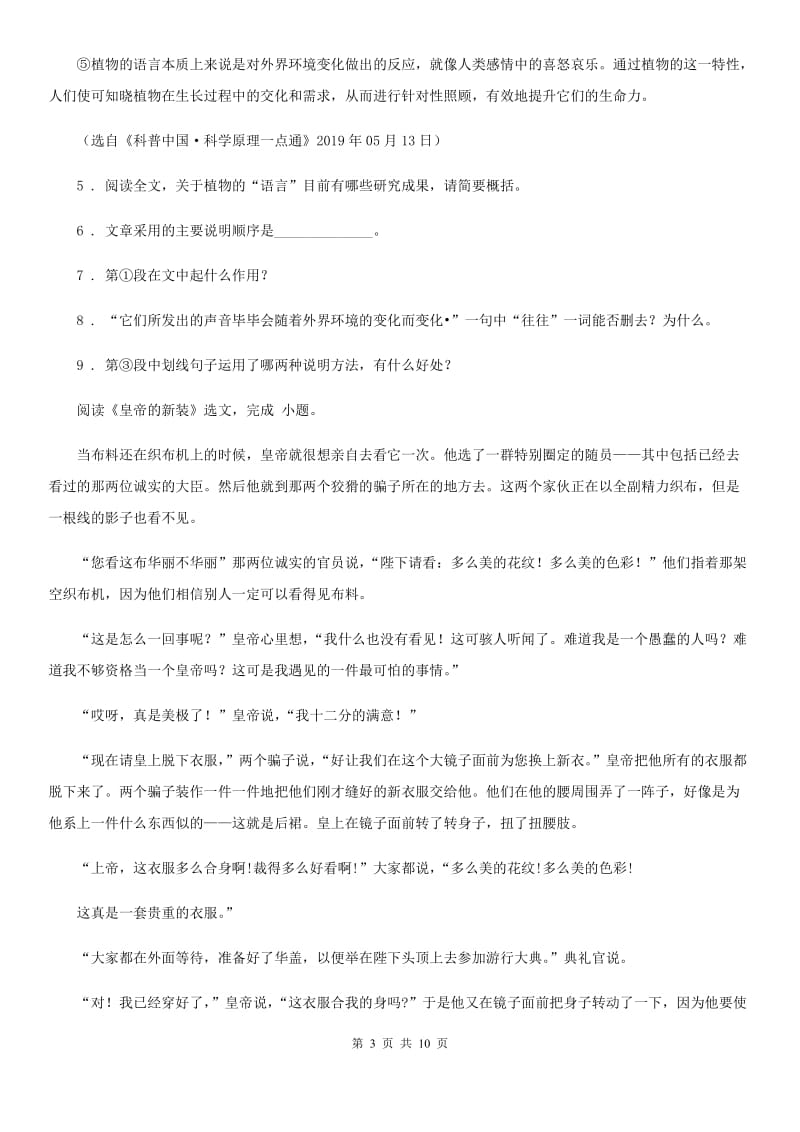 陕西省2019-2020学年七年级上学期期末语文试题（II）卷_第3页