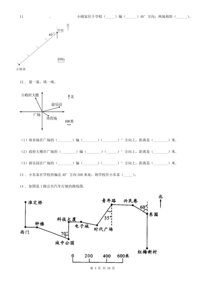 人教版数学六年级上册第二单元《位置与方向（二）》目标检测卷（A卷）_第3页