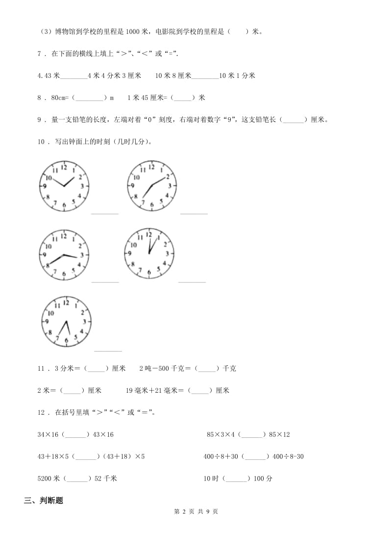 2019-2020年度北师大版三年级上册期末测试数学试卷（I）卷_第2页