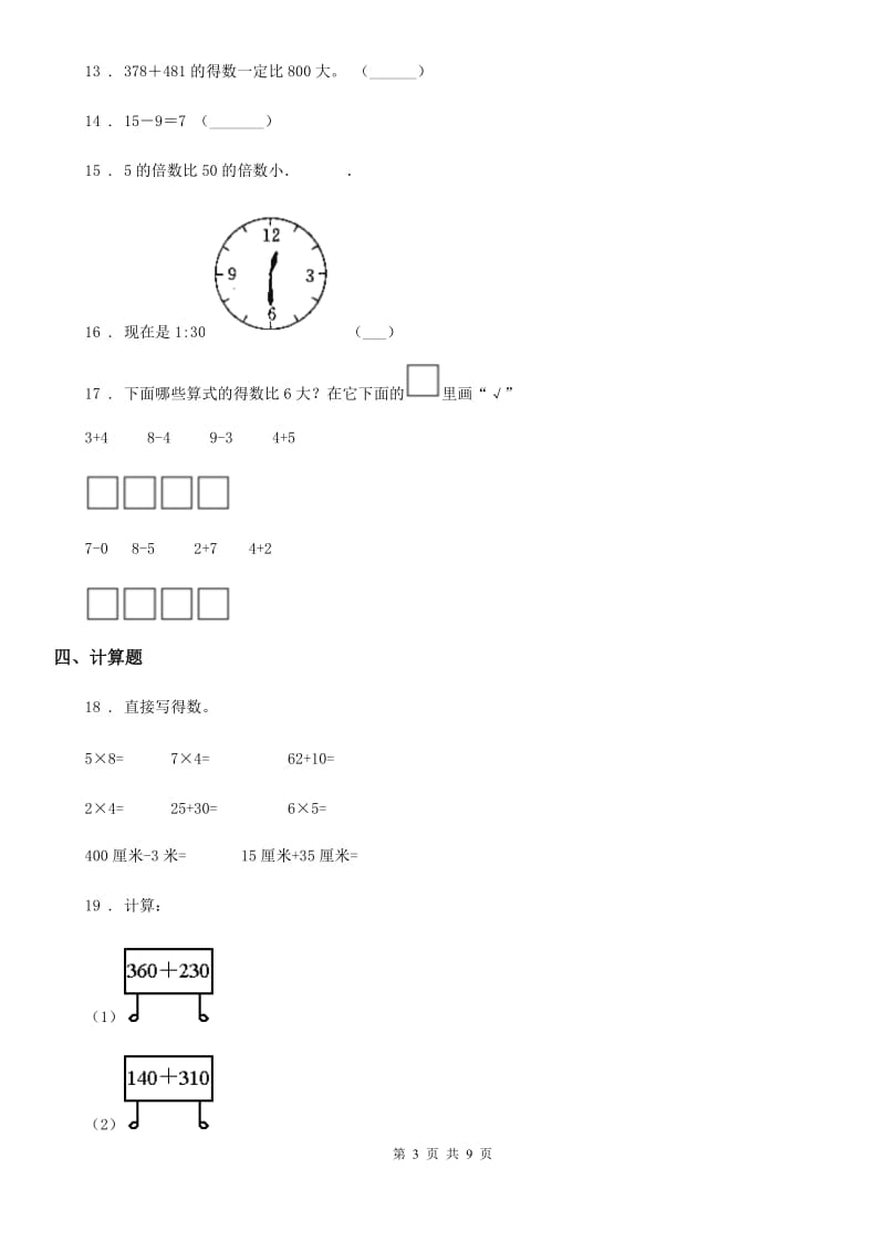 2019-2020年度北师大版三年级上册期末测试数学试卷（I）卷_第3页