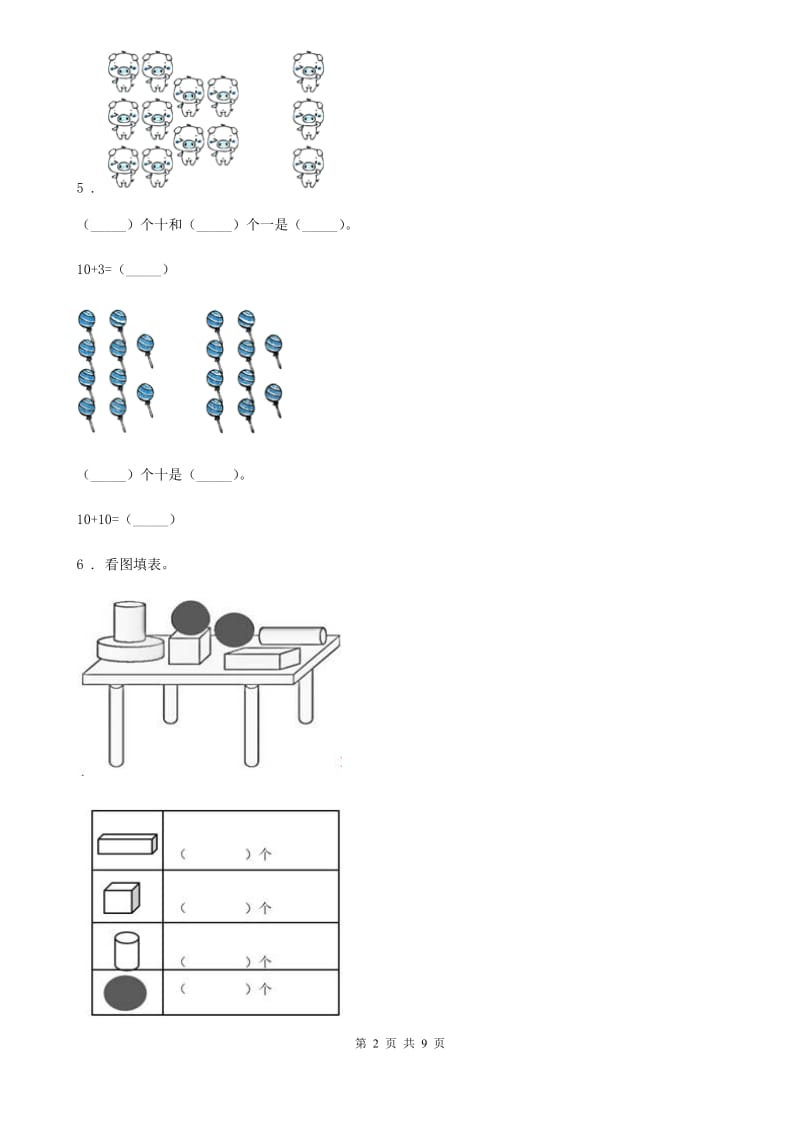 2020版北师大版一年级上册期末测试数学试卷（十一）C卷_第2页