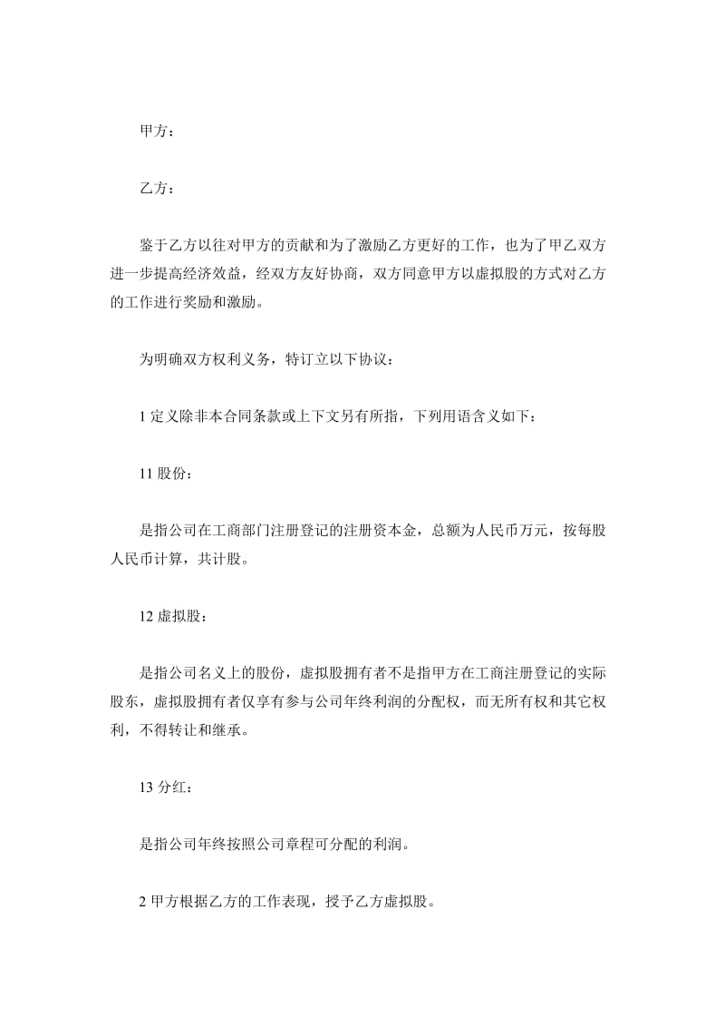 公司股份赠与合同_1_第2页