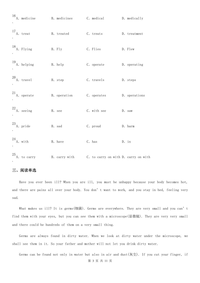 人教版2019-2020学年九年级下学期月考英语试题D卷_第3页