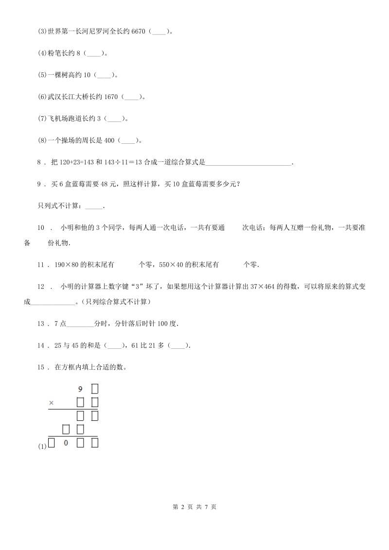 2020版苏教版三年级下册期中考试数学试卷B卷（练习）_第2页