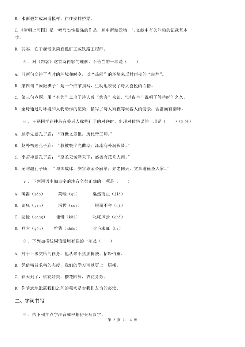 人教版2019年九年级上学期期末语文试题（I）卷（模拟）_第2页