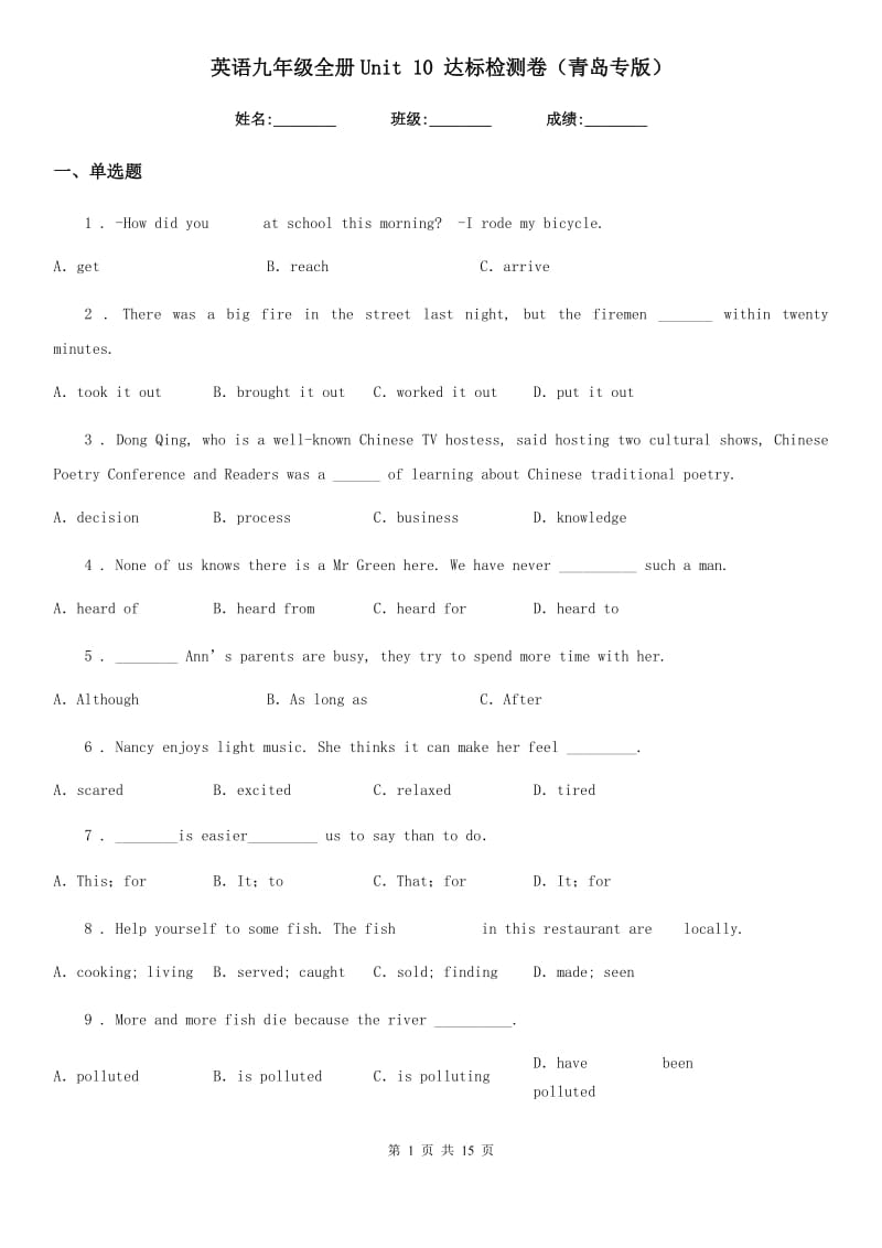 英语九年级全册Unit 10 达标检测卷（青岛专版）_第1页