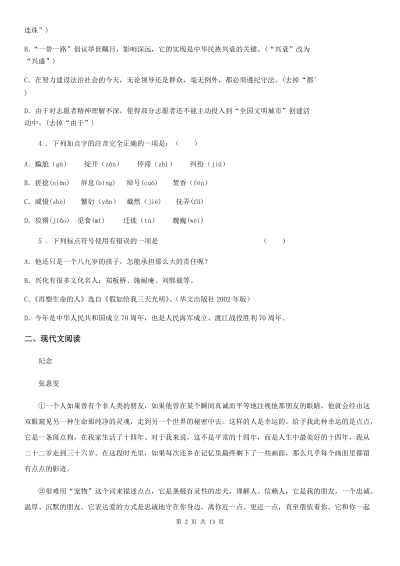 陕西省九年级下学期线上学习（结课）阶段性评估检测语文试题_第2页