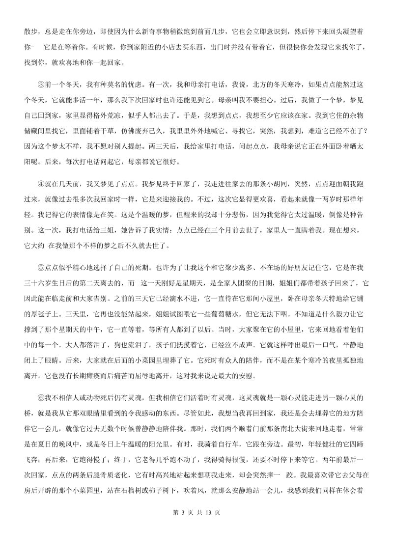 陕西省九年级下学期线上学习（结课）阶段性评估检测语文试题_第3页